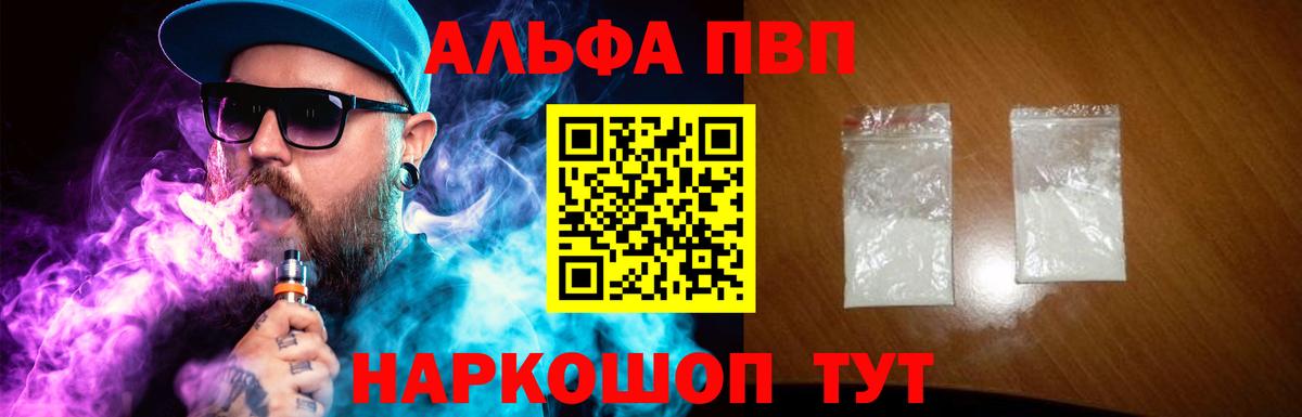 A-PVP Соль Зеленогорск