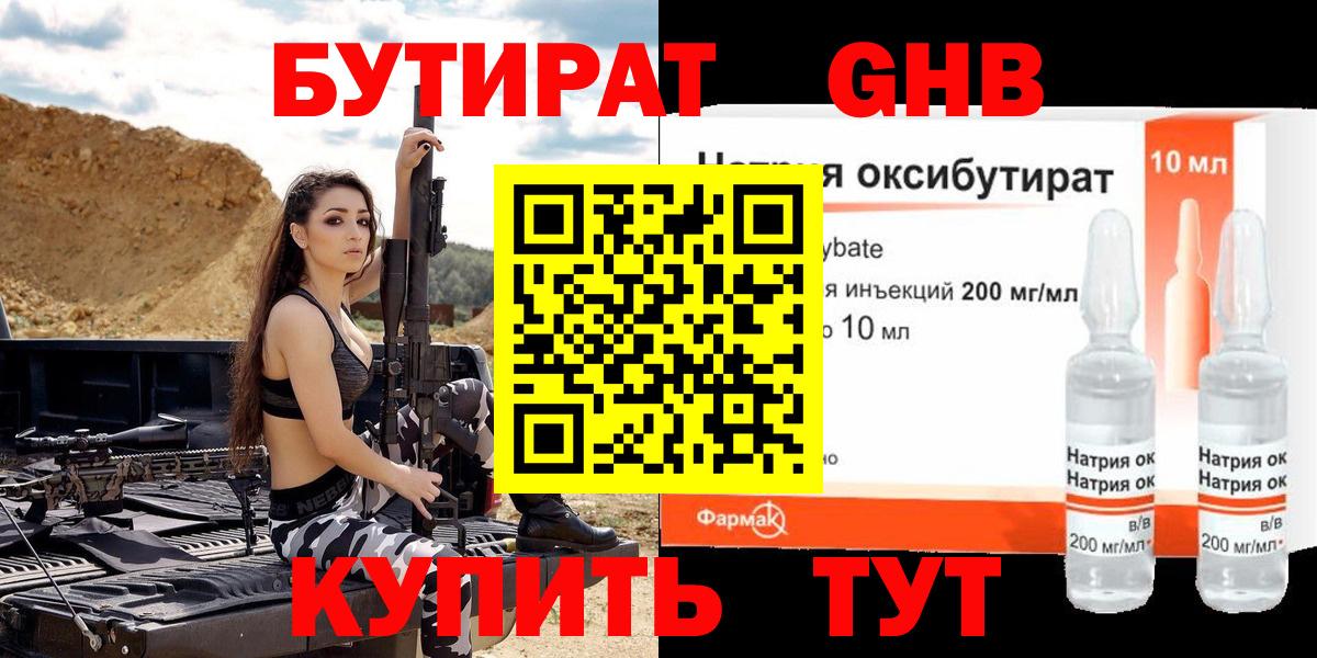 БУТИРАТ BDO  Бутират  Зеленогорск  Вход с VPN 