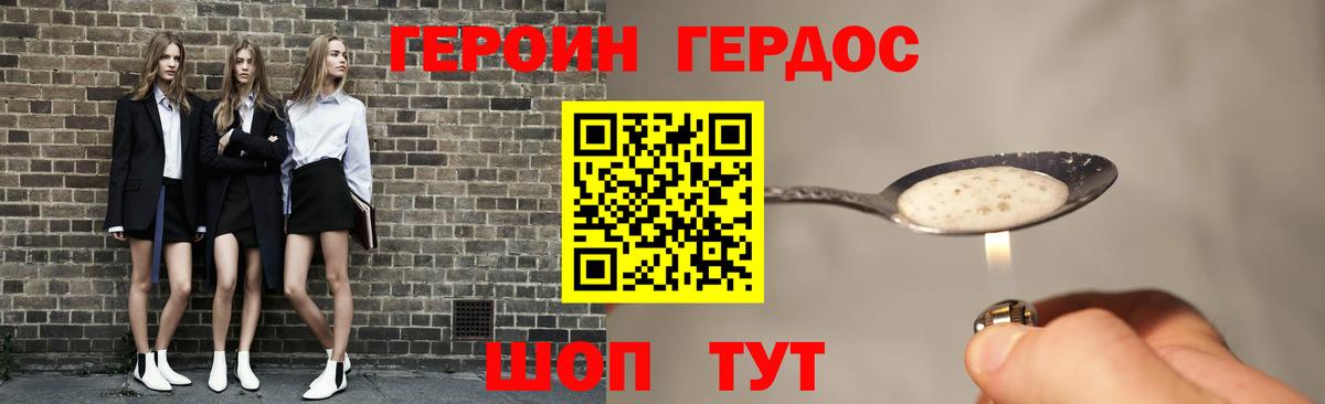 ГЕРОИН Heroin Зеленогорск