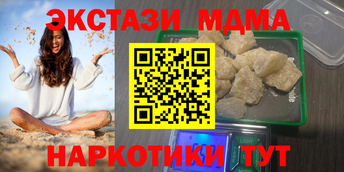 МДМА VHQ  Вход с VPN  МДМА crystal  MDMA  Зеленогорск 