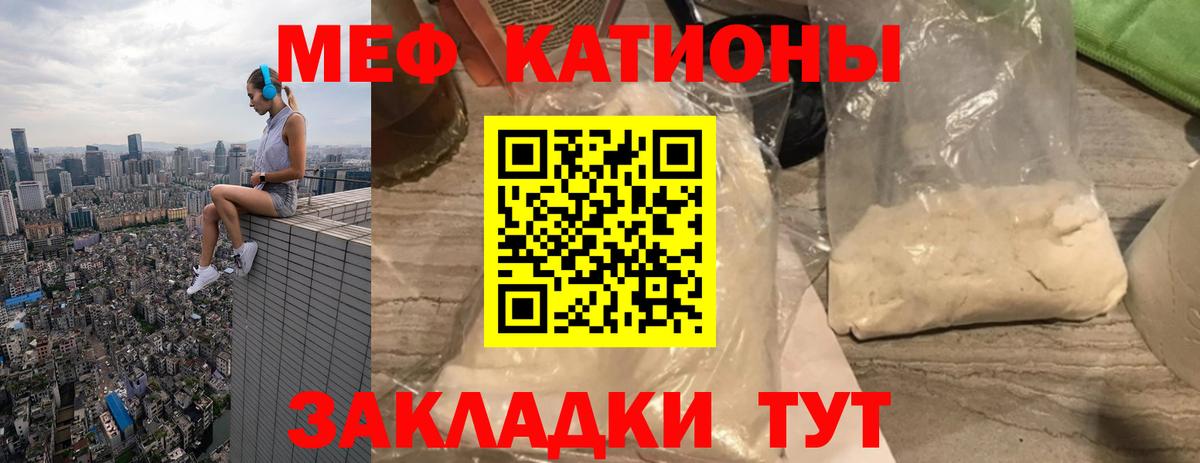 Меф  МЯУ-МЯУ mephedrone  Вход с VPN  Меф  МЕФ кристаллы  Зеленогорск 