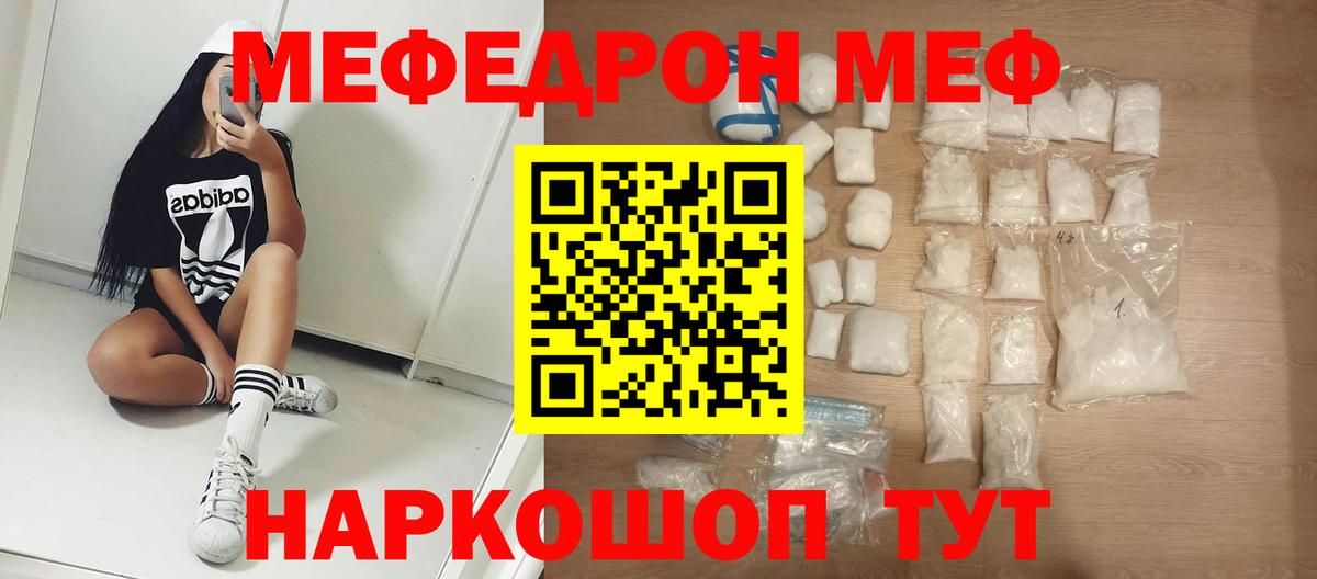 Мефедрон кристаллы Зеленогорск