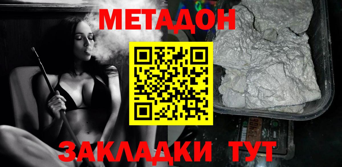Метадон VHQ  Вход с VPN  Зеленогорск  МЕТАДОН methadone 