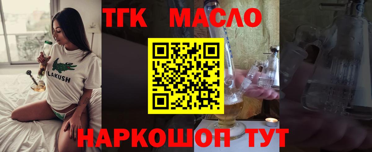 Дистиллят ТГК гашишное масло Зеленогорск